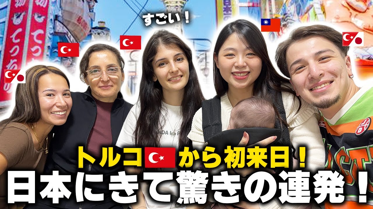 日本初上陸の家族が日本に衝撃…！納豆を初めて食べたら反応が最高だった！🇹🇷