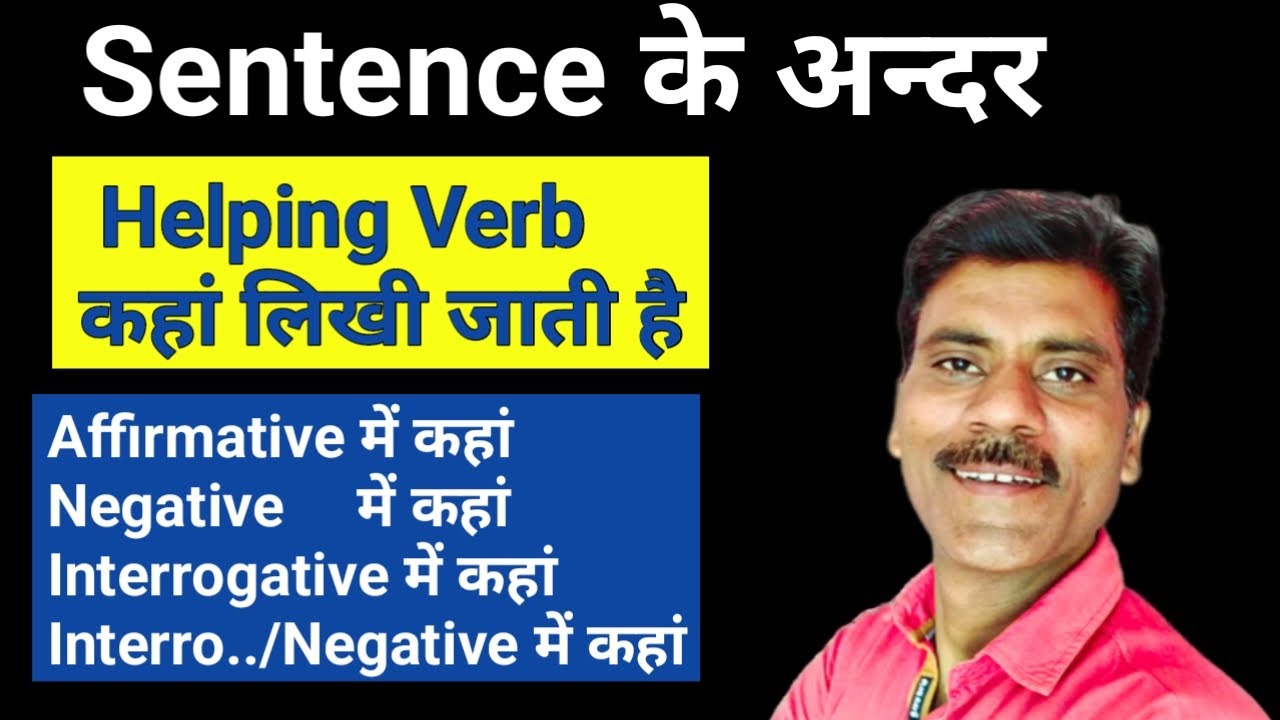 Sentence में Helping Verb सही जगह पर लिखना सीखें | Sentence structure in English grammar