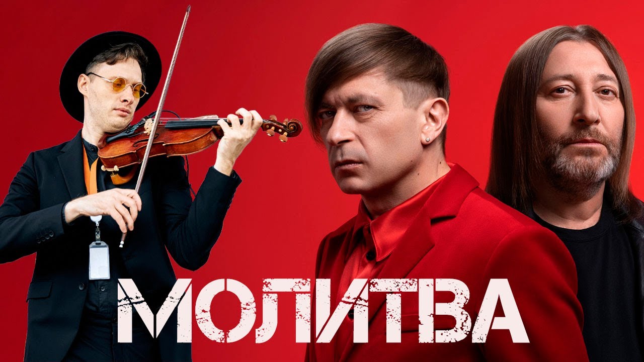 Скрипка Караоке | Би-2 — Молитва | + НОТЫ