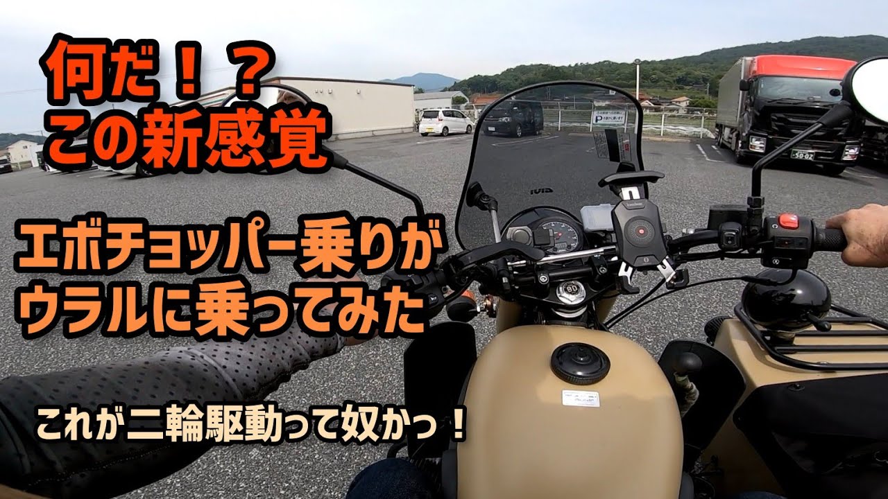 【ウラル】という軍用モデルを紹介します😎2WDサイドカーGEAR UP