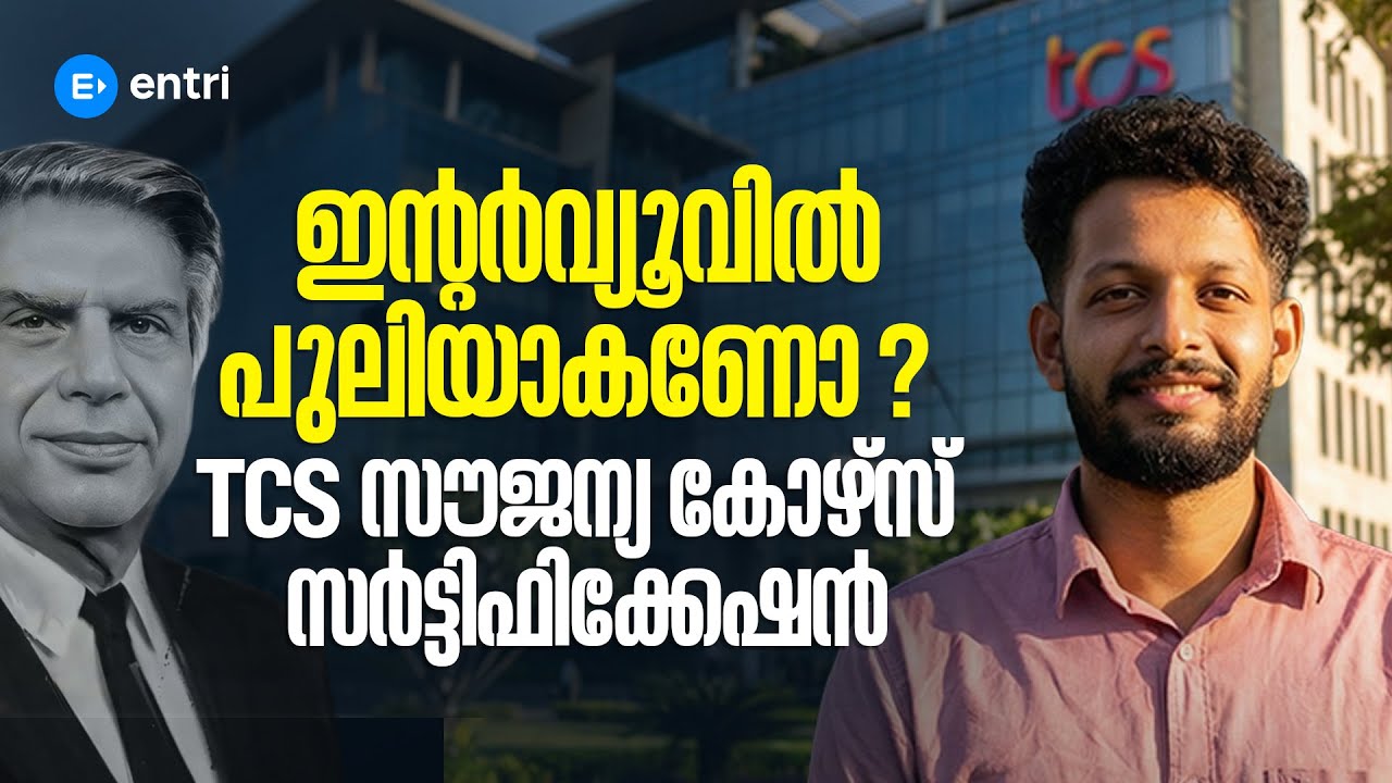 TCS Free Course Certification to Crack Interviews