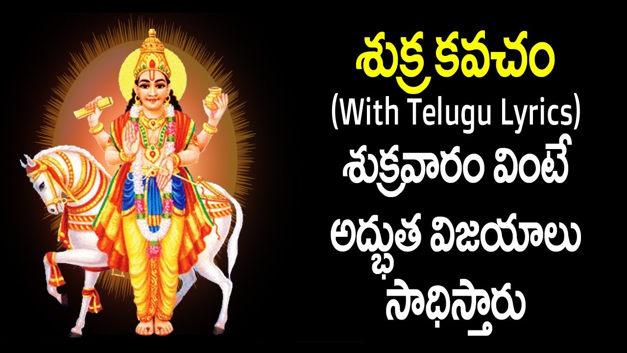 Shukra Kavacham in Telugu With Lyrics | Devotional Songs | Bhakti Songs | Usha Raj