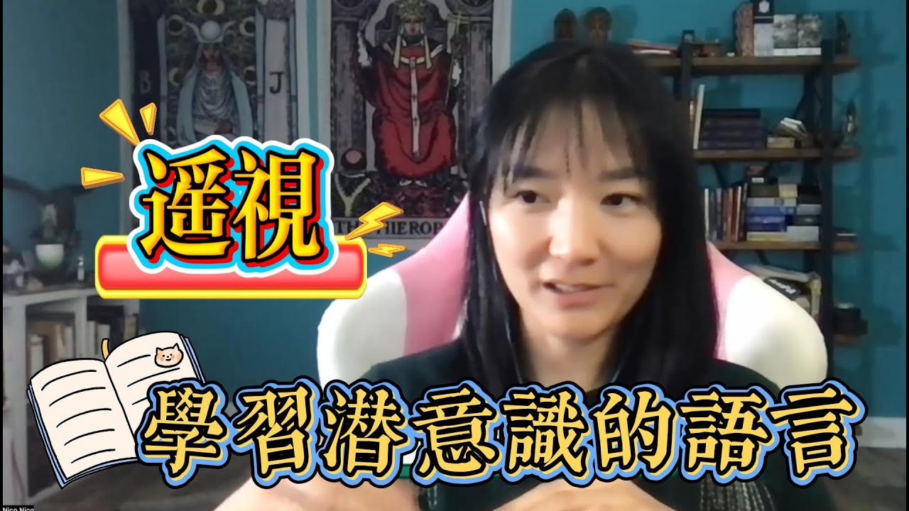 「遙視」遙視小組的分工，初階遙視都能&ldquo;看&rdquo;到什麼？我在課上的又一次&ldquo;預知&rdquo;