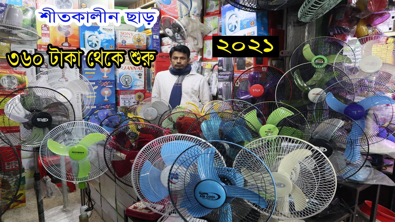 ফ্যানের ব্যবসা করুন । Mini Fan | Table Fan | Stand Fan | Buy fan wholesale price in bd 2020. Hat bd