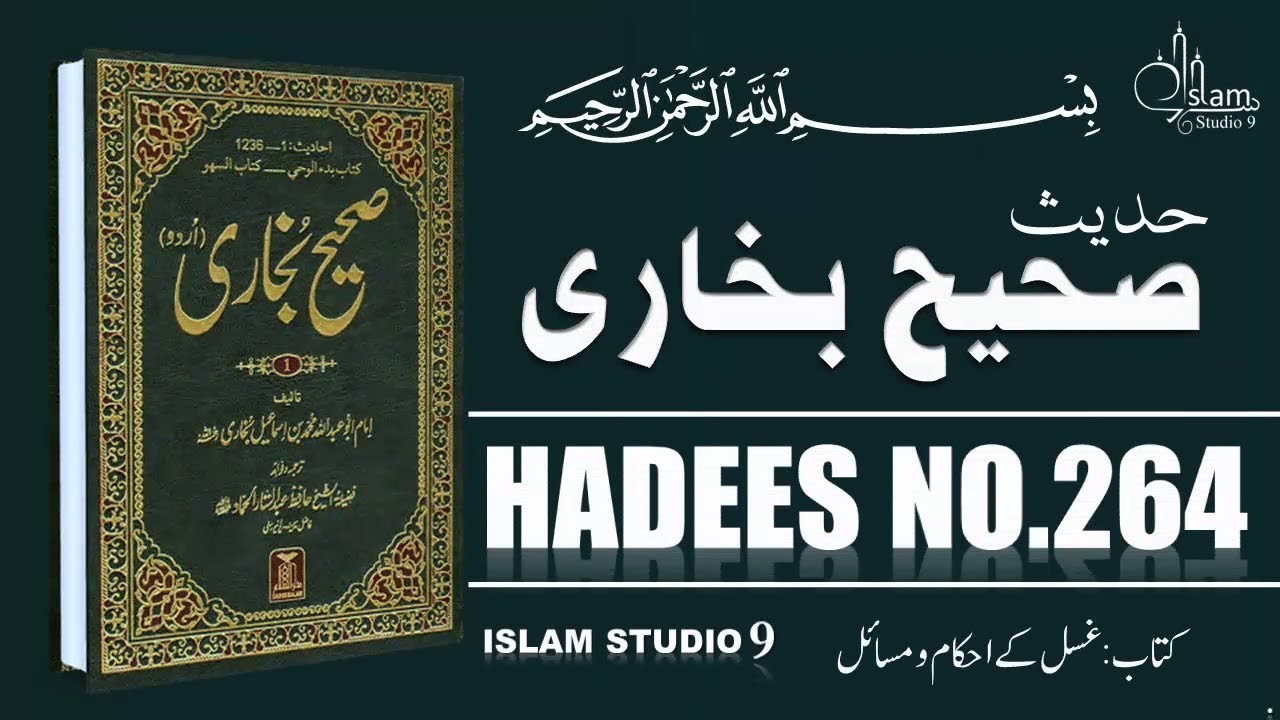 Sahih Bukhari Hadees No.264 | Hadees Nabvi in Urdu | Islam Studio 9