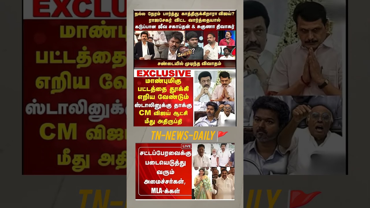 CM Vijay:) #thalapathyvijay#tvk #vijay#cmotamilnadu#breakingnewstamil#tamilnews#viralnews#dmk#news