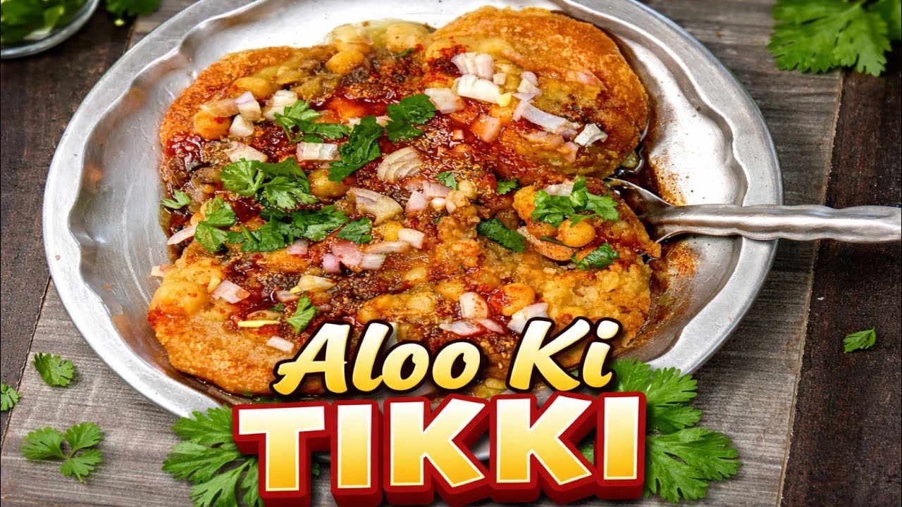 बाजार जैसी क्रिस्पी Aloo tikki रेसिपी ||#alootikki || #tikki #marketalootikki