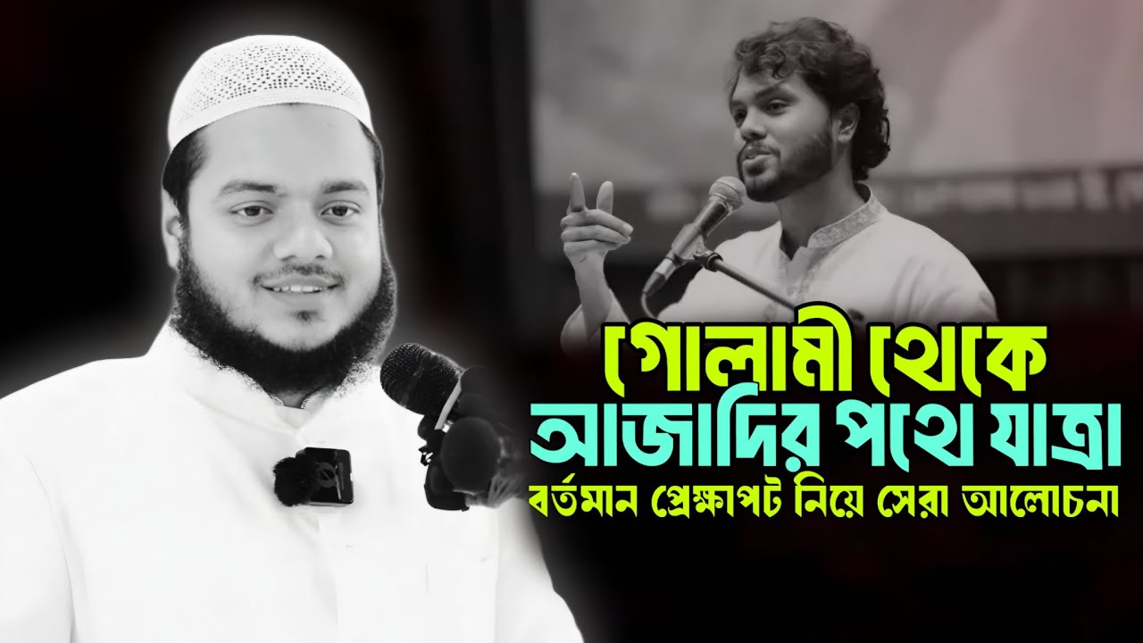 abdullah bin abdur razzak motivational speech আব্দুল্লাহ বিন আব্দুর রাজ্জাক নতুন ওয়াজ 
