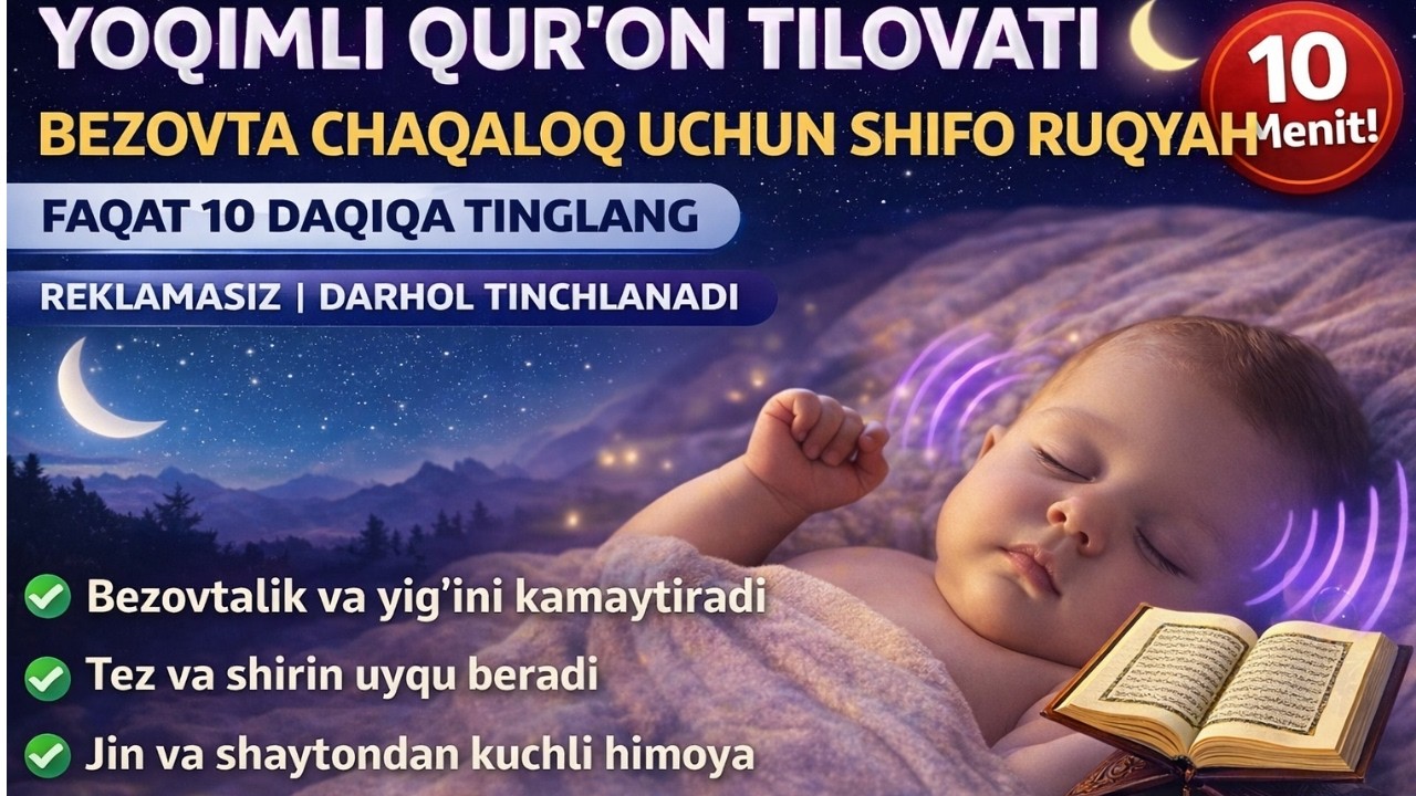 ЦЕЛИТЕЛЬНАЯ РУКИЯ ДЛЯ МЛАДЕНЦА, КОТОРЫЙ НЕ МОЖЕТ УСНУТЬ 💜СРАЗУ УСПОКАИВАЕТСЯ И СПИТ СПОКОЙНО