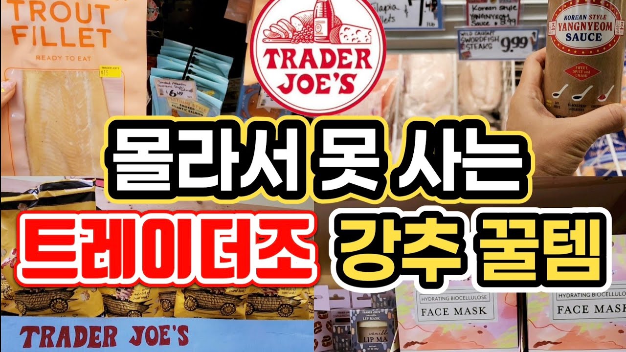 이 조합 미쳤어요🔥오늘 저녁 메뉴가 고민이시라면? 소문내고 싶은 트레이더조 강추 꿀템 #쿡씨 #트레이더조 #트레이더조신상 #트레이더조강추템 #트레이더조피자 #트레이더조꿀템
