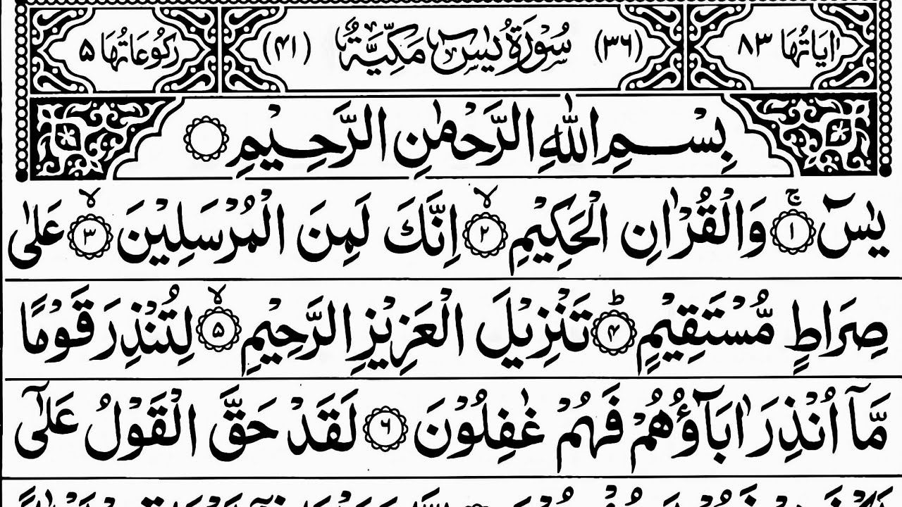 Surah Yaseen Sharif | The Light Of Quran | Ep 62 | Surah Yaseen Surah Rahman Al Mulk Full Recitation