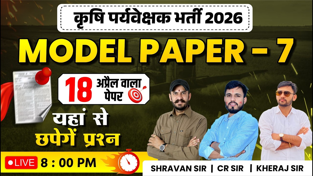 ⚔️ Agriculture Supervisor 2026 Model Paper 7 | Selection पक्का है! | कृषि पर्यवेक्षक मॉडल पेपर 7