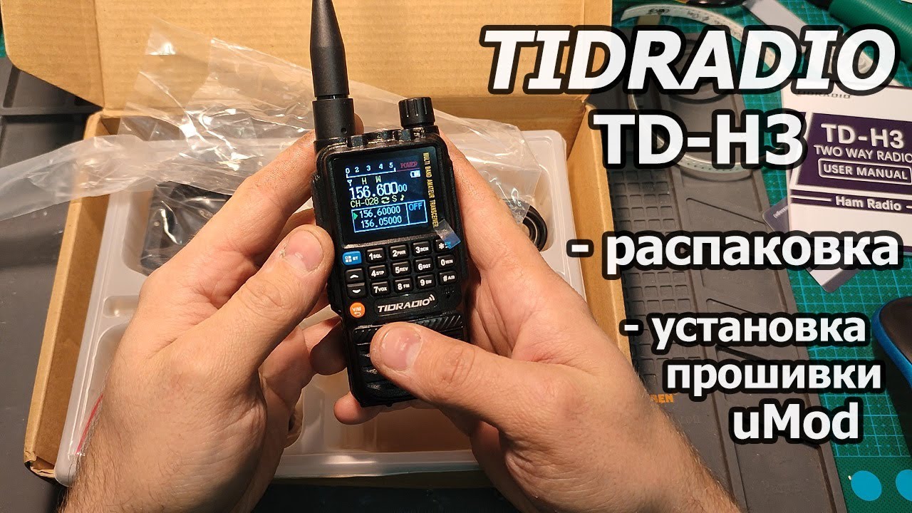 TIDRADIO TD-H3 - Распаковка, установка прошивки uMod