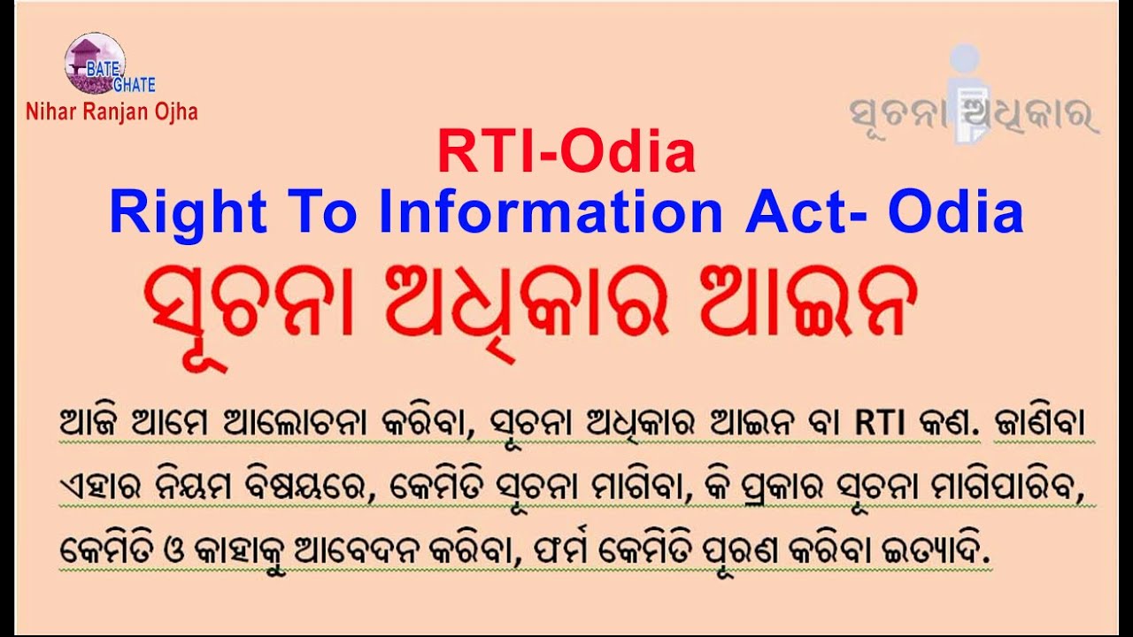 ସୂଚନା ଅଧିକାର ଆଇନ - ଓଡ଼ିଆ  I   Right To Information Act- Odia I RTI ODIA