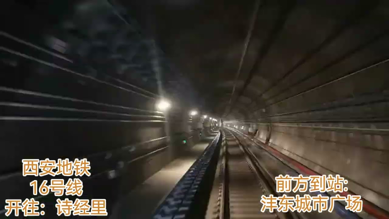Xi'an Metro Line 16 Full Ride Front View POV(Time Lapse) #trains #pov #driverseye #frontview #subway