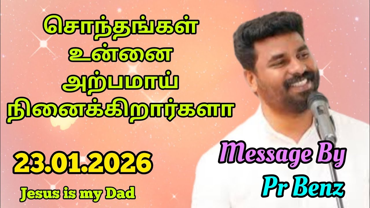 சொந்தங்கள் உன்னை அற்பமாய் நினைக்கிறார்களா // Tamil Christian Message // Pr Benz Message 