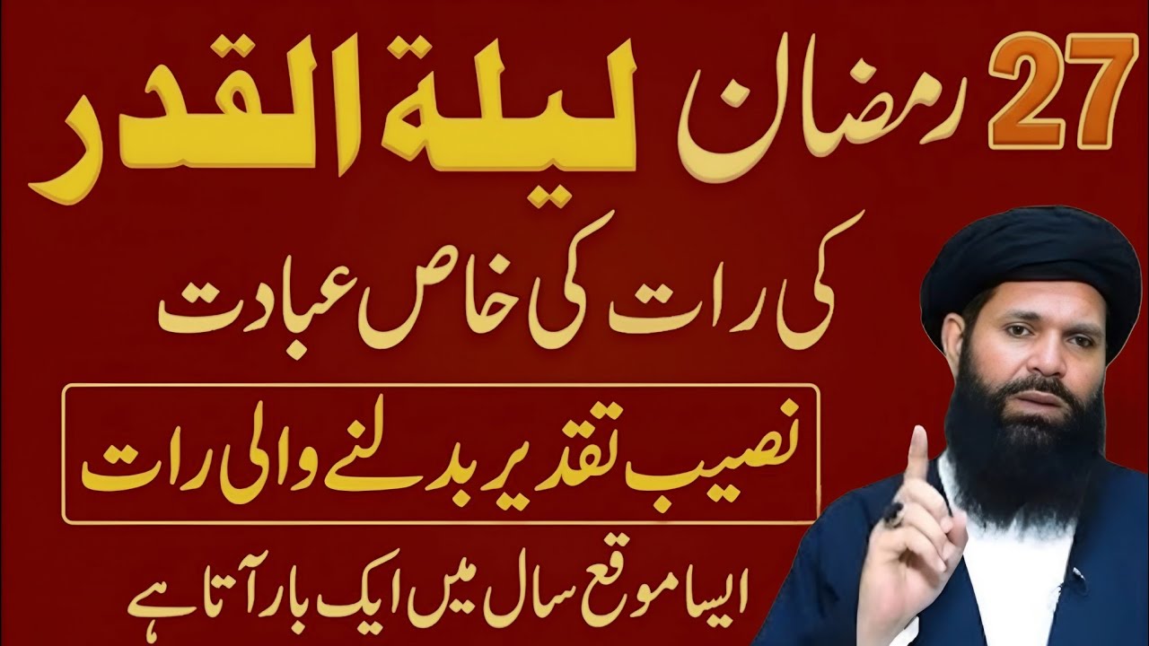 Lailatul Qadr 27 Ramzan Ki Raat! Sirf 1 Tasbeeh Parh Lo – Zindagi Badalne Wali Ibadat