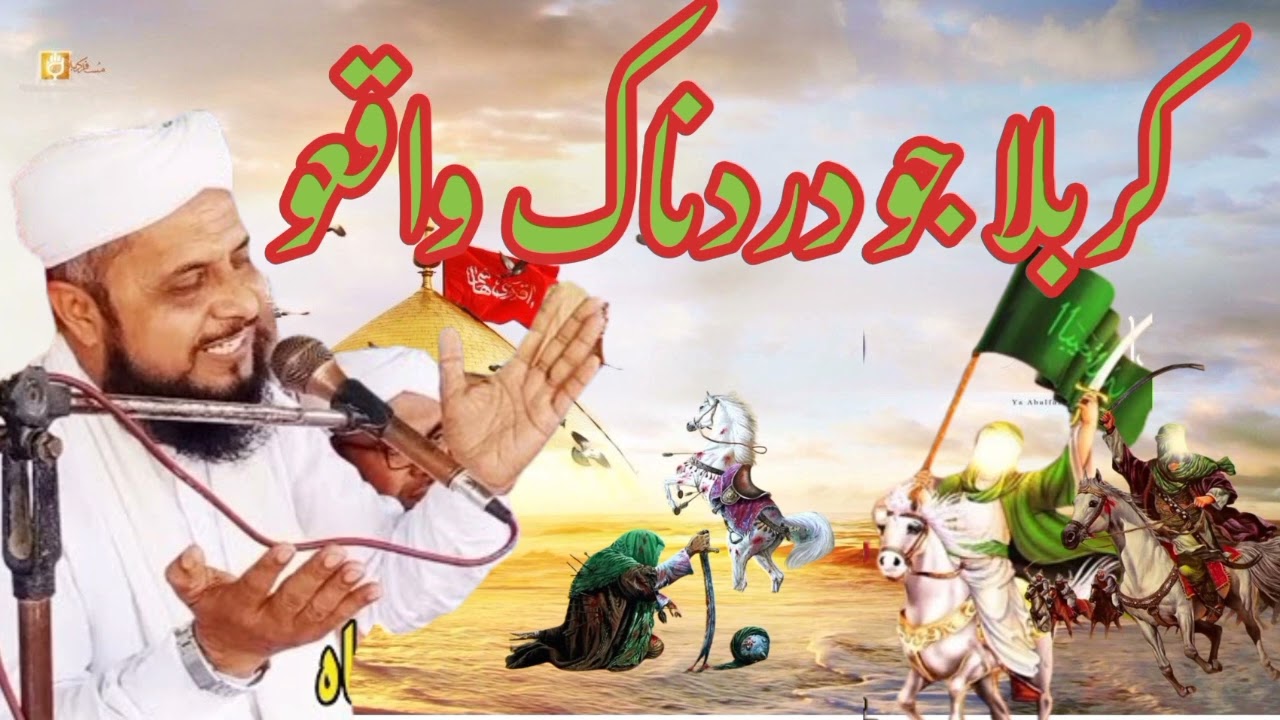 Qari Aashiq ali rajpar new Bayan Mozu Karbala Jo dardnak waqia Hussain brohi sound Nawabshah