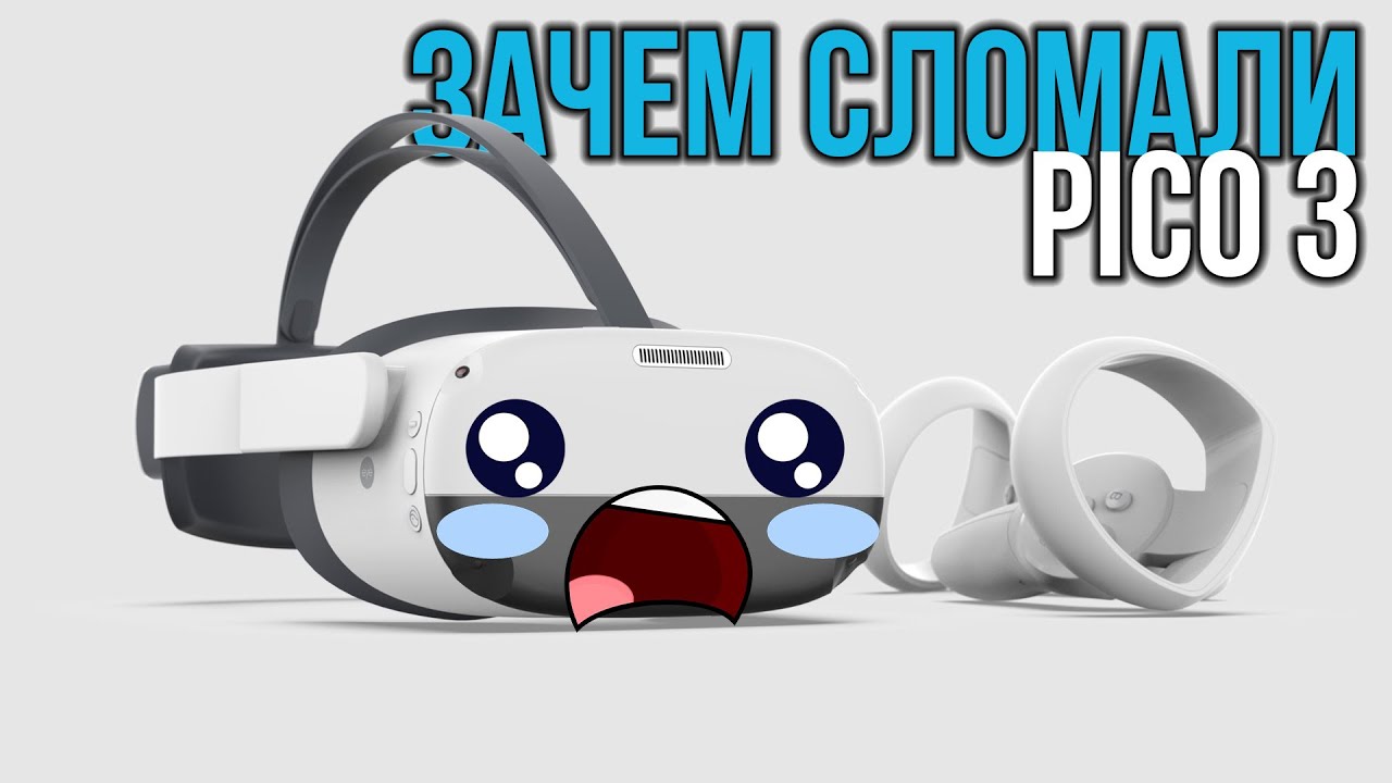 BYTEDANCE испортили PICO Neo 3 Pro