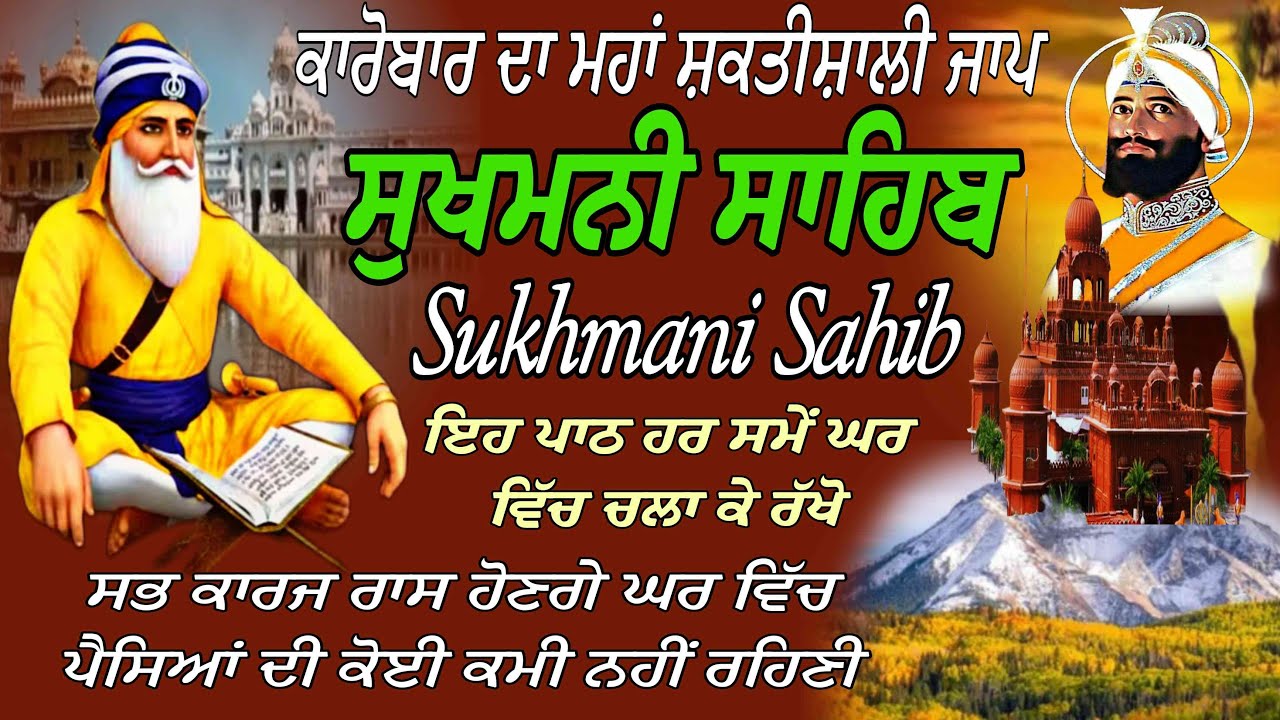 Sukhmani Sahib Jaap /Sukhmani fast paath