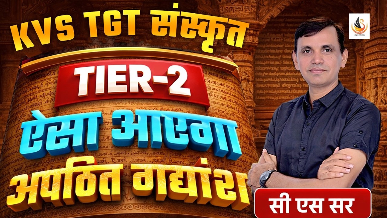 KVS TGT TIER 2 | SANSKRIT | DESCRIPTIVE QUESTIONS | अपठित गद्यांश | #kvssanskrit