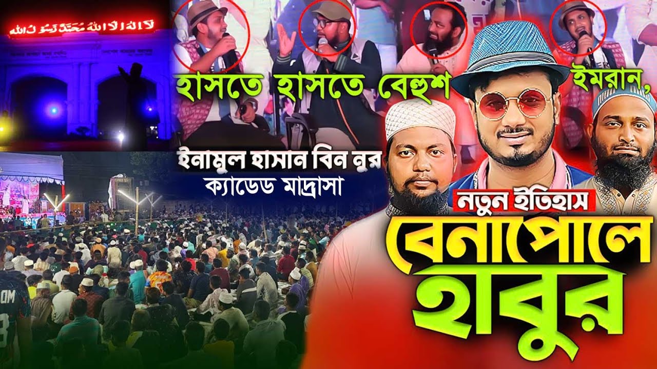 হাবুর হাসির কমেডি স্টেজ প্রগ্রাম | New fanny video 2025 | Habu | Imran | Yasin  | Funny Bangla Video