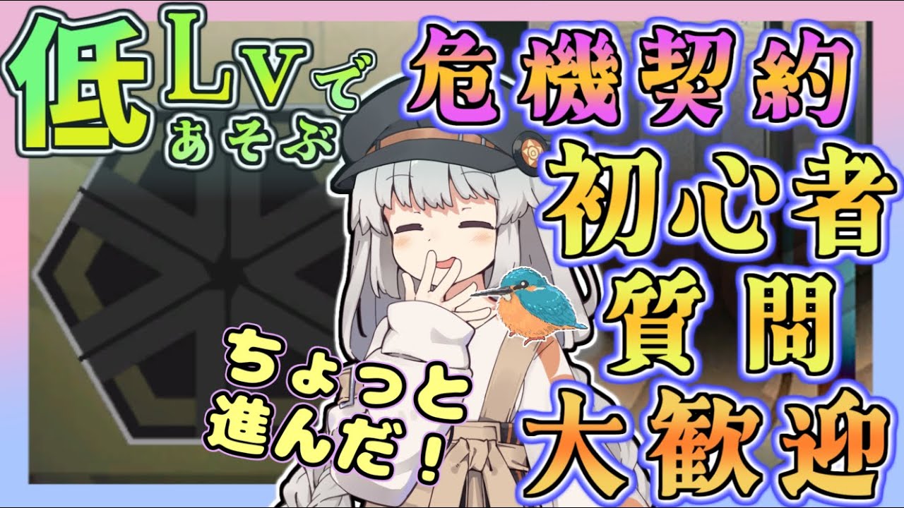 【アークナイツ・毎日配信】初心者・質問大歓迎中！　低レベルで遊ぶ危機契約　弧光　その3　【ゆかコネNEO・合成音声】低レベル・昇進1レベル40