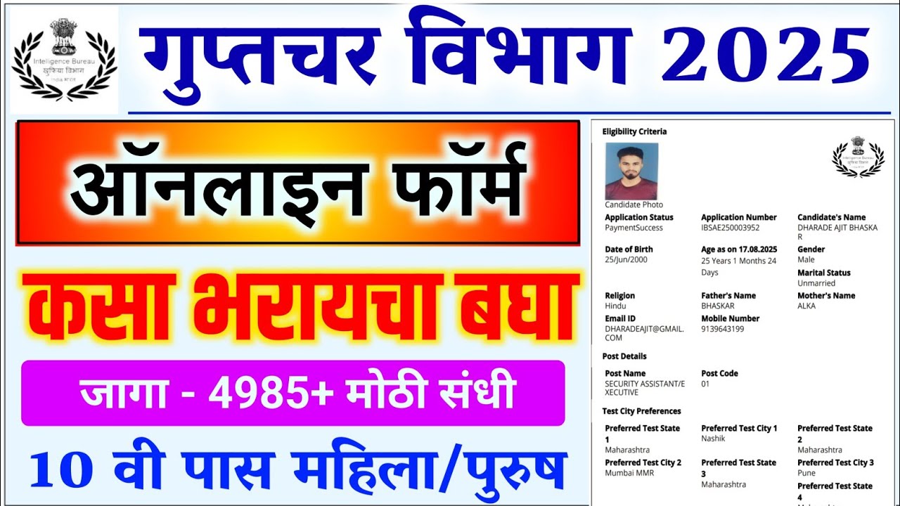 IB form fill up 2025 in Marathi | गुप्तचर विभाग ऑनलाईन फॉर्म 2025 |ib security assistant online form