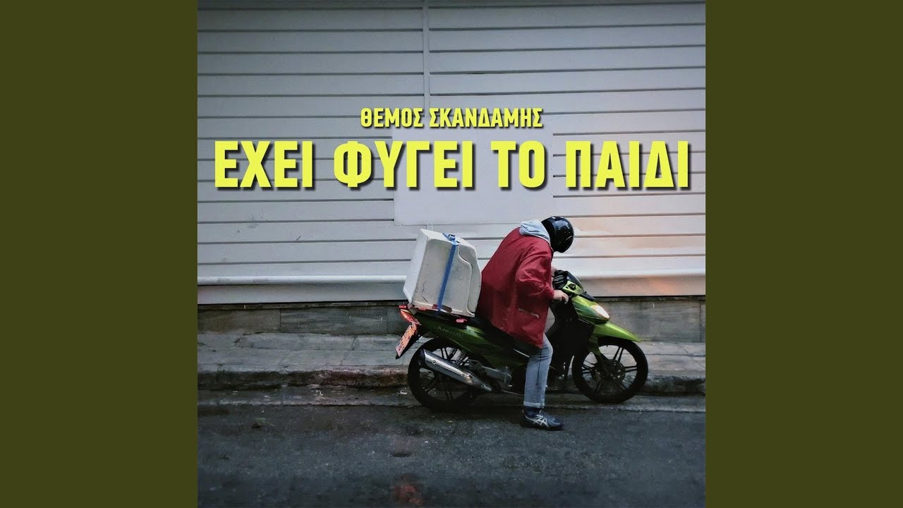 Ehei Figei To Paidi