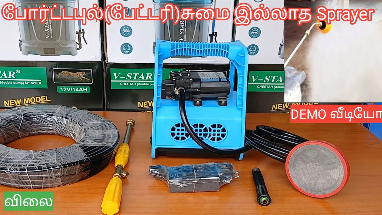 இனி ஒரு இடத்திலிருந்து உங்கள் தோட்டம் முழுவதும் உரம் பூச்சி கொள்ளி தெளிக்கலாம் செல்:8220685485