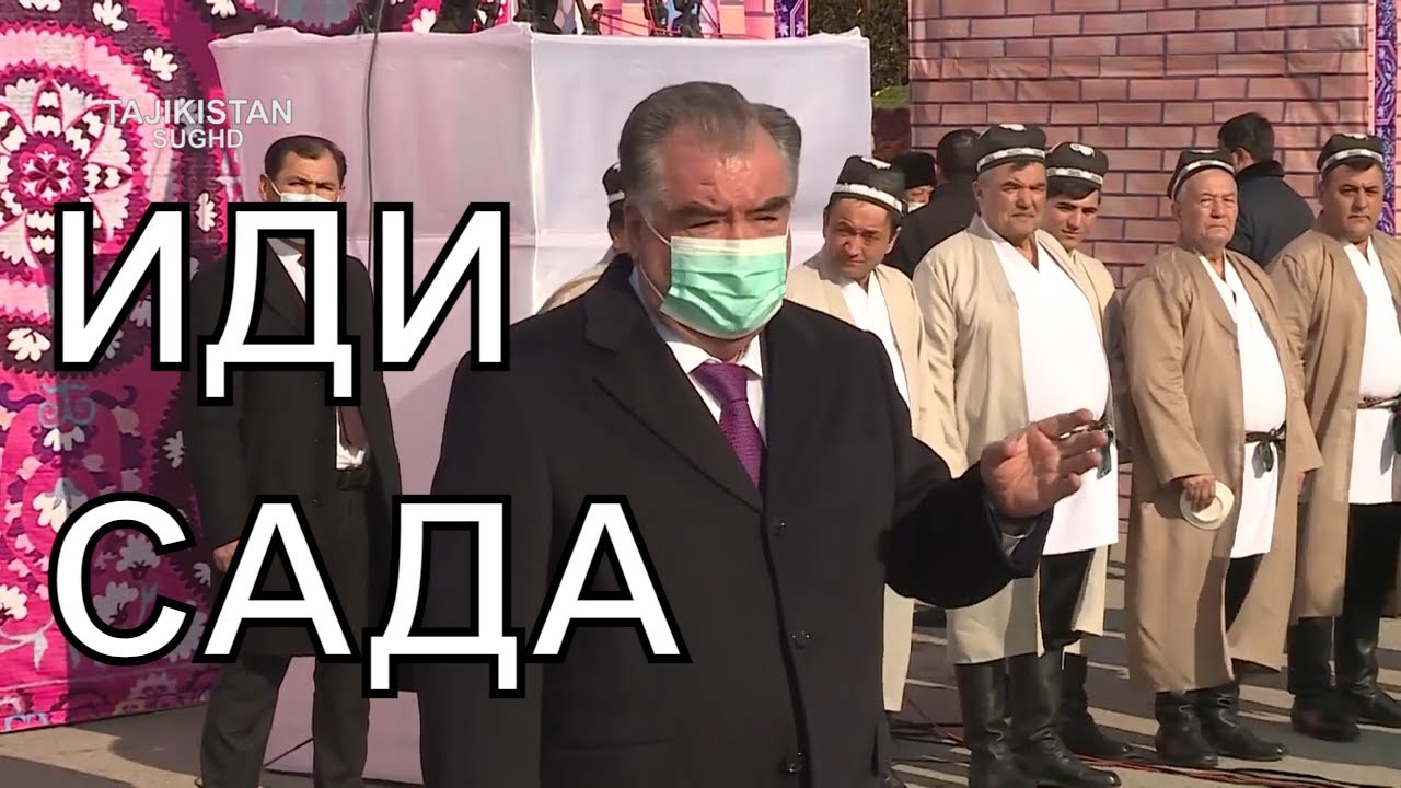 Иди САДА дар вилояти Суғд  05.02.2021