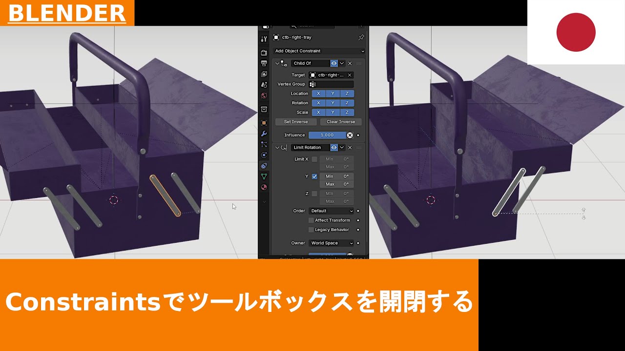 🇯🇵 ツールボックスを制約で開閉する方法（アーマチュア不使用）｜Blender チュートリアル
