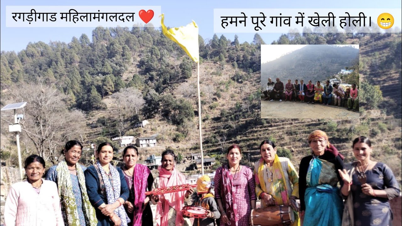 महिला मंगलदल ने खेली होली । 😅