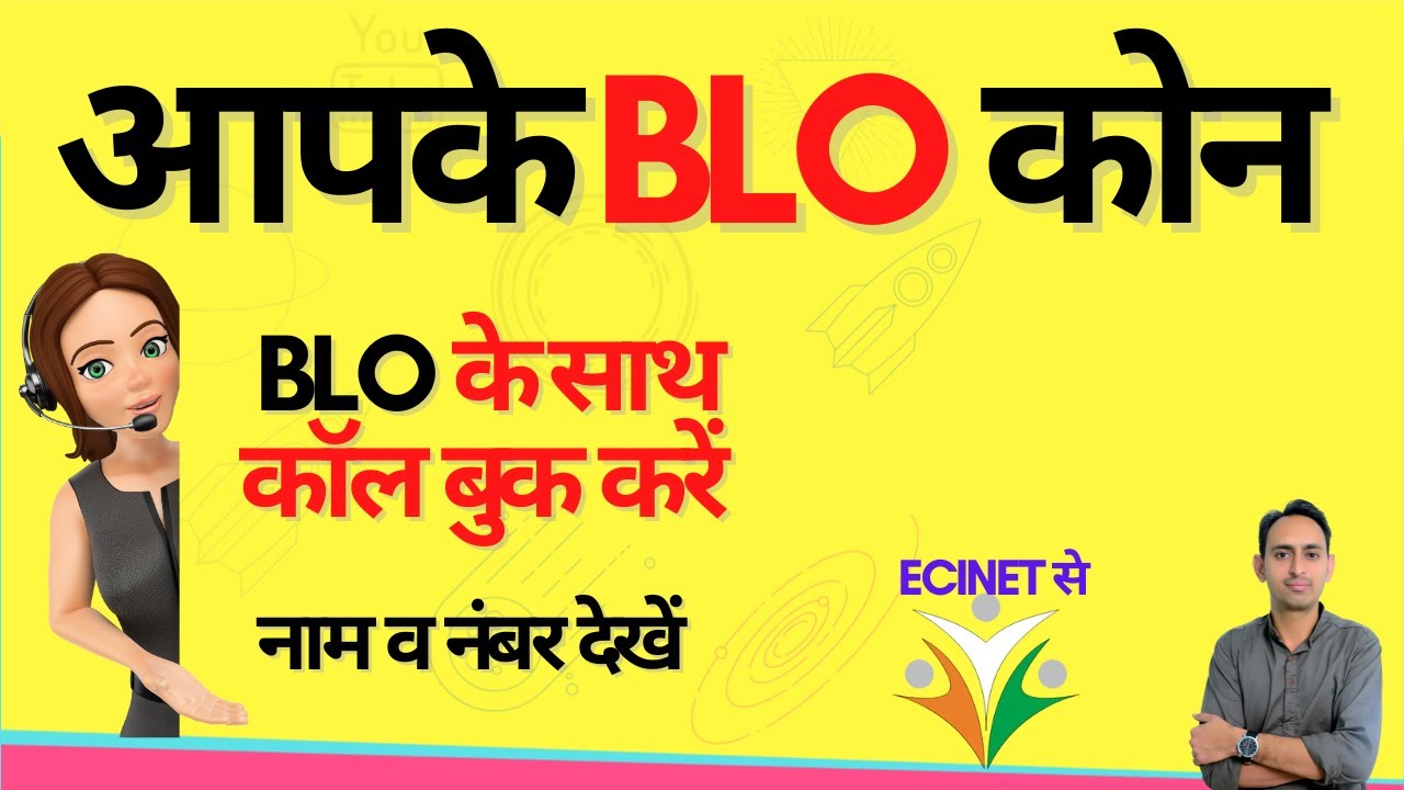 Ecinet app - Know your blo | book a call with blo | blo ka number kaise nikale
