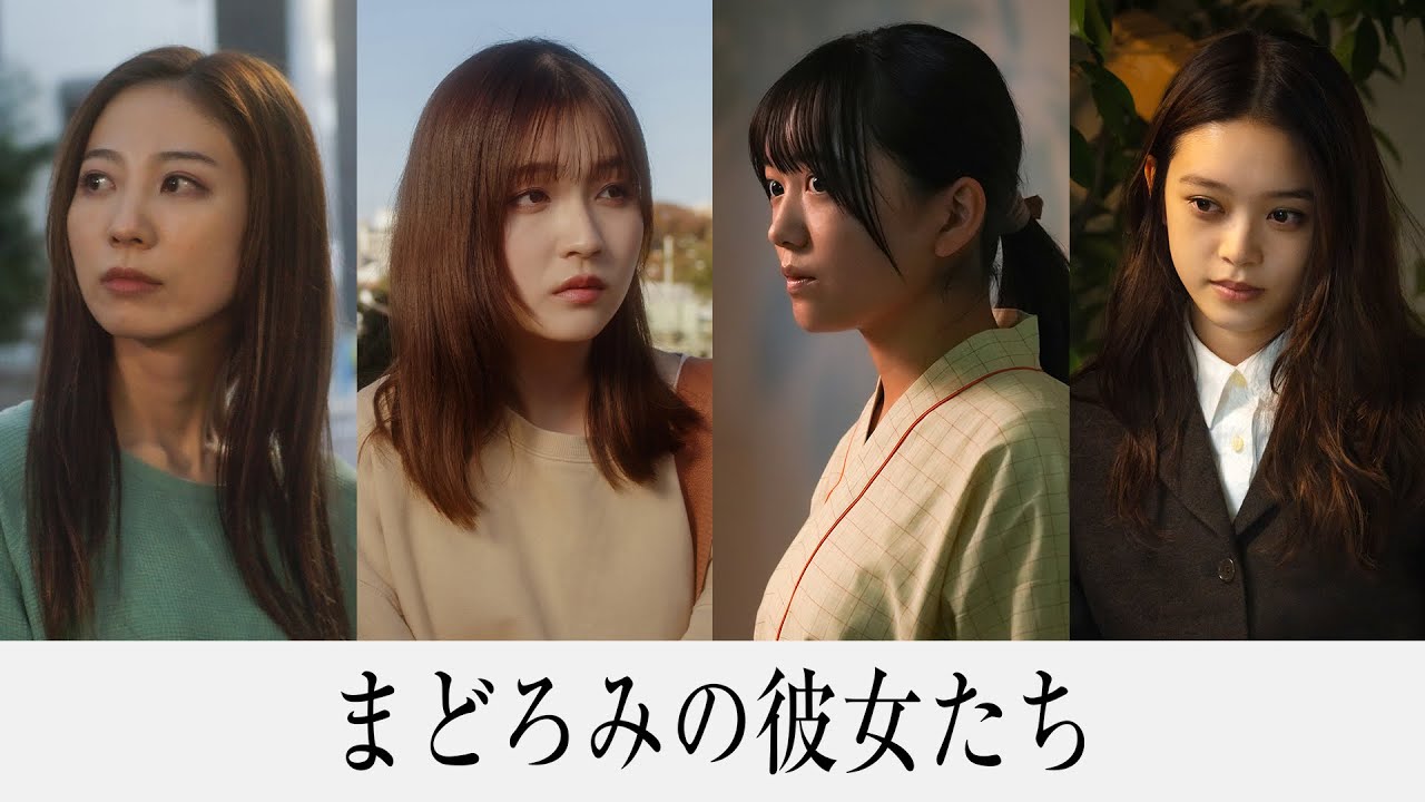 『まどろみの彼女たち』予告編