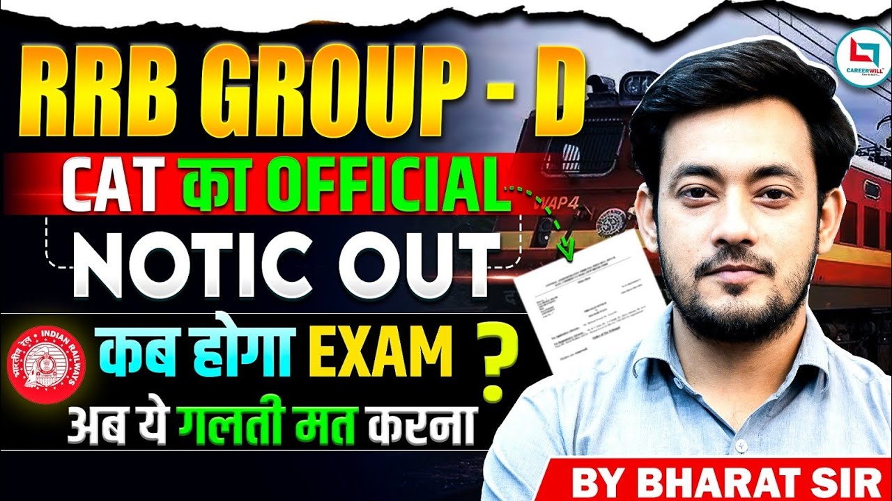 RRB Group D Court Case Update Today | Group D Exam Date 2025 | Railway Group D ITI Case ,New Vacancy