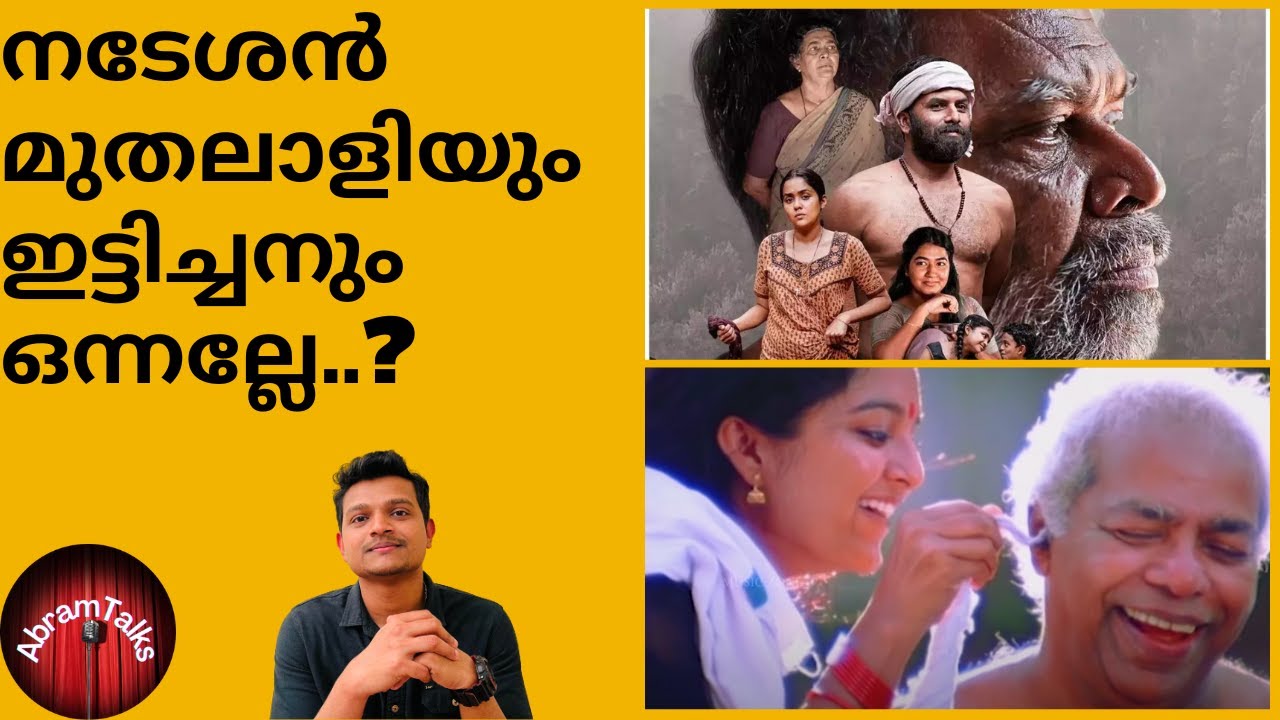 Appan malayalam movie review by AbramTalks | Sunny Wayne | Alanceir