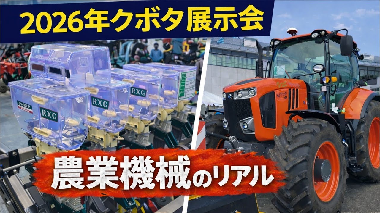 【農業】クボタ展示会に行ってきた｜農業機械の価格とコンバインのリアル