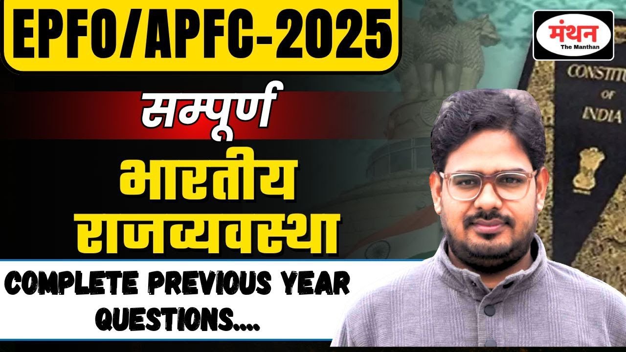 UPSC EPFO/APFC 2025 || COMPLETE POLITY #6 || ALL PYQ ( 2002-2023) || Manthan iQ