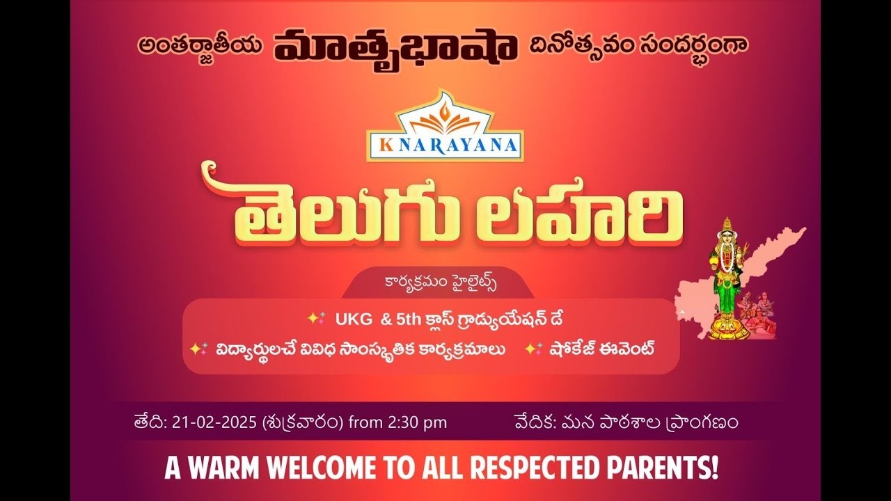 పారే గోదారి గలగల || తెలుగు లహరి - 2025