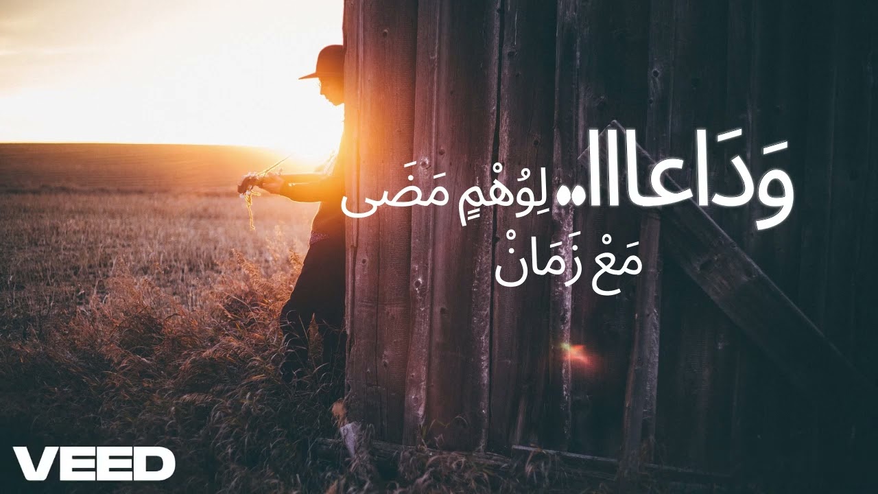 Ramy Kayan - Wada'a (Official Music Video 2026) | رامي كيان - وداع