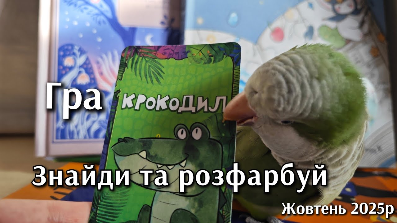 Гра 🎨 Крокодил 