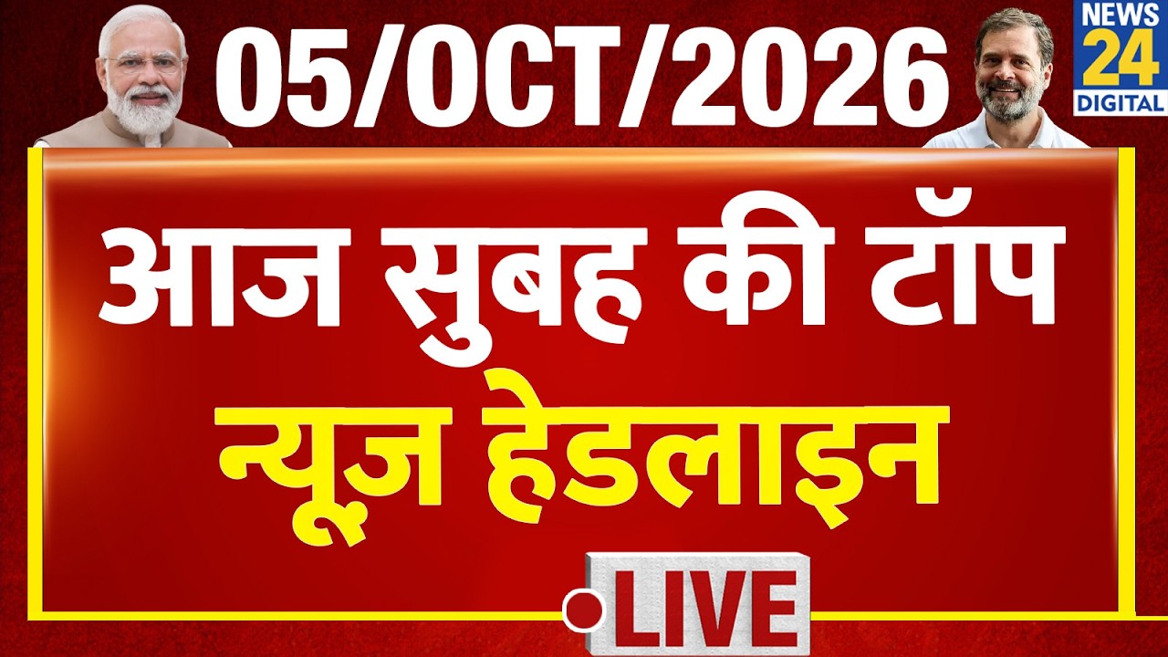 Today's Morning Top News Headlines | 5 Oct 2026 | CEC | Rahul | CJP | INDIA | Jantar Mantar
