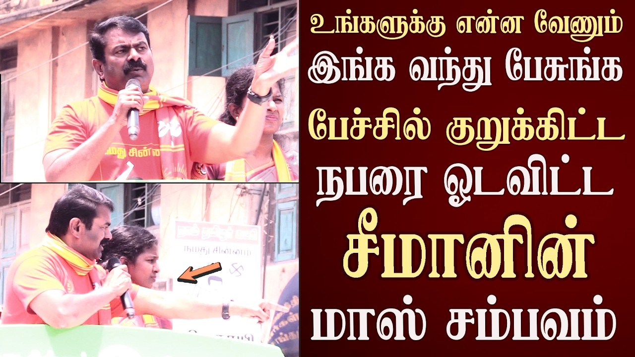 seeman latest speech | ntk seeman election campaign speech Live 2026 abt dmk tvk vijay