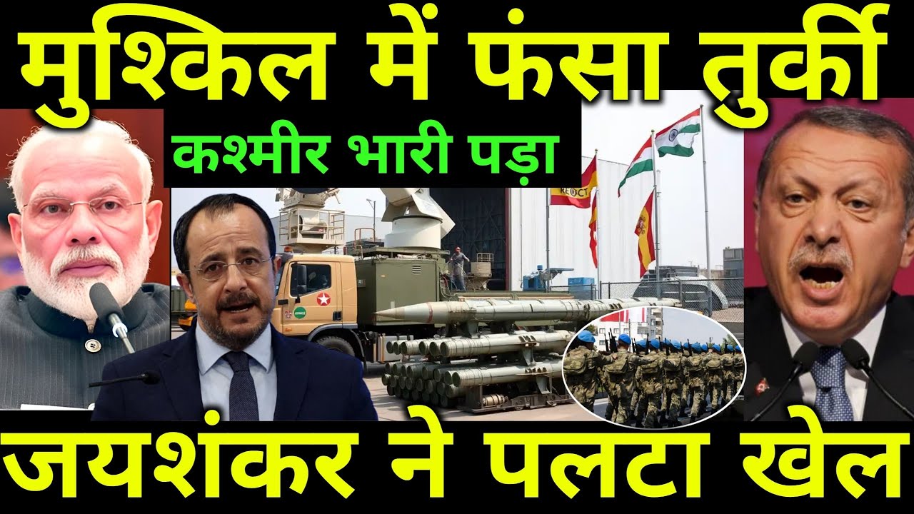 India gave a befitting reply to Turkey|Jaishankar raised the Cyprus issue in UN|Ankit Awasthi Sir