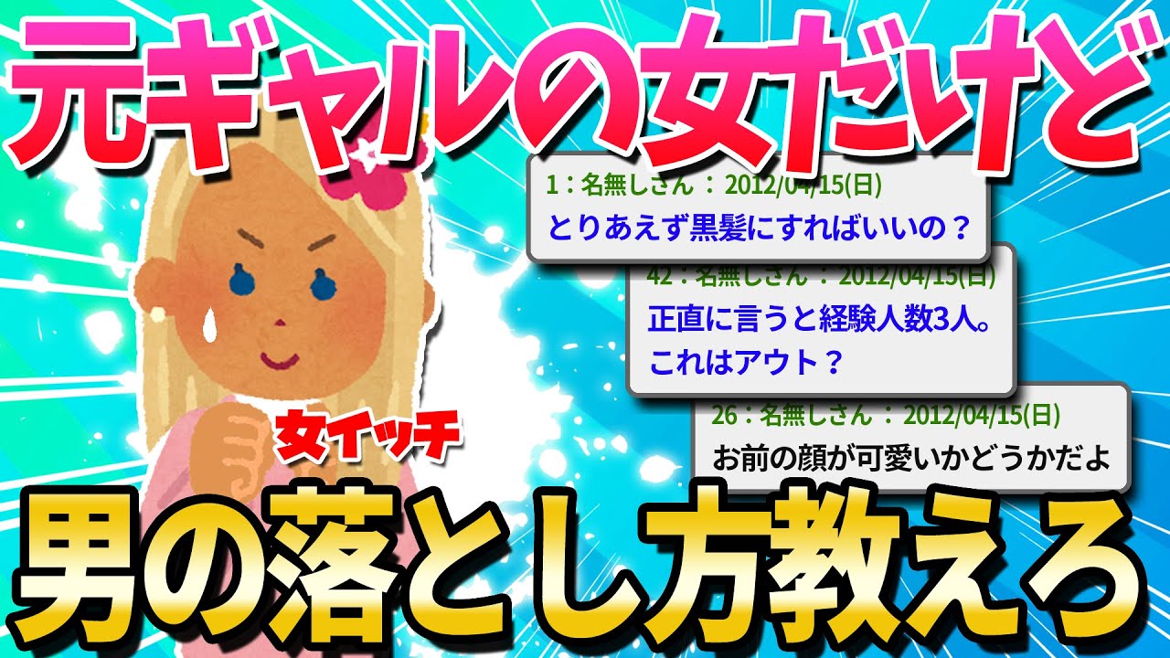 【2ch面白いスレ】元ギャルだけどお前らみたいな人を好きになった【ゆっくり解説】