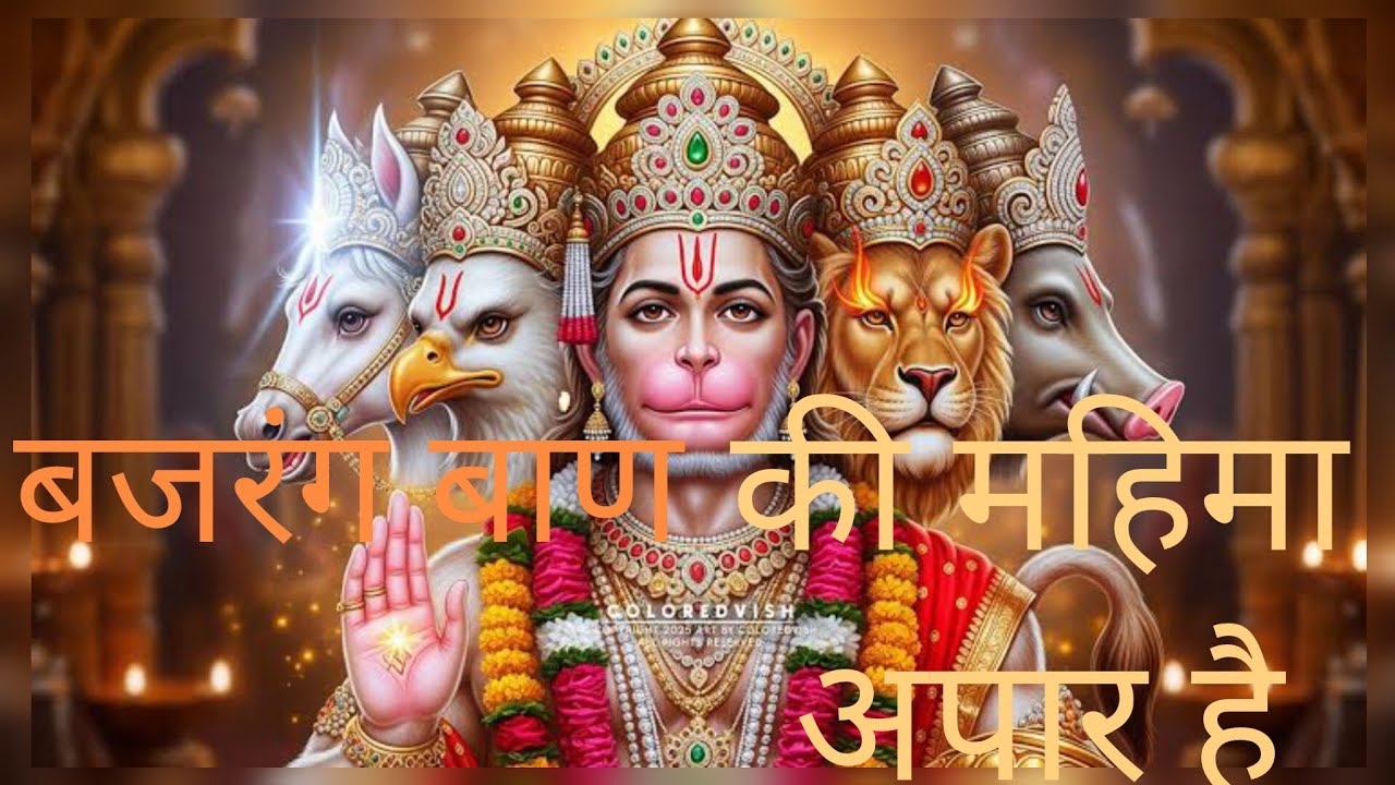 Hanuman chalisa bajrang ban#hanumanbhajan #chalisa #Bhakti #bhajan@JaiShreeMahakaal 