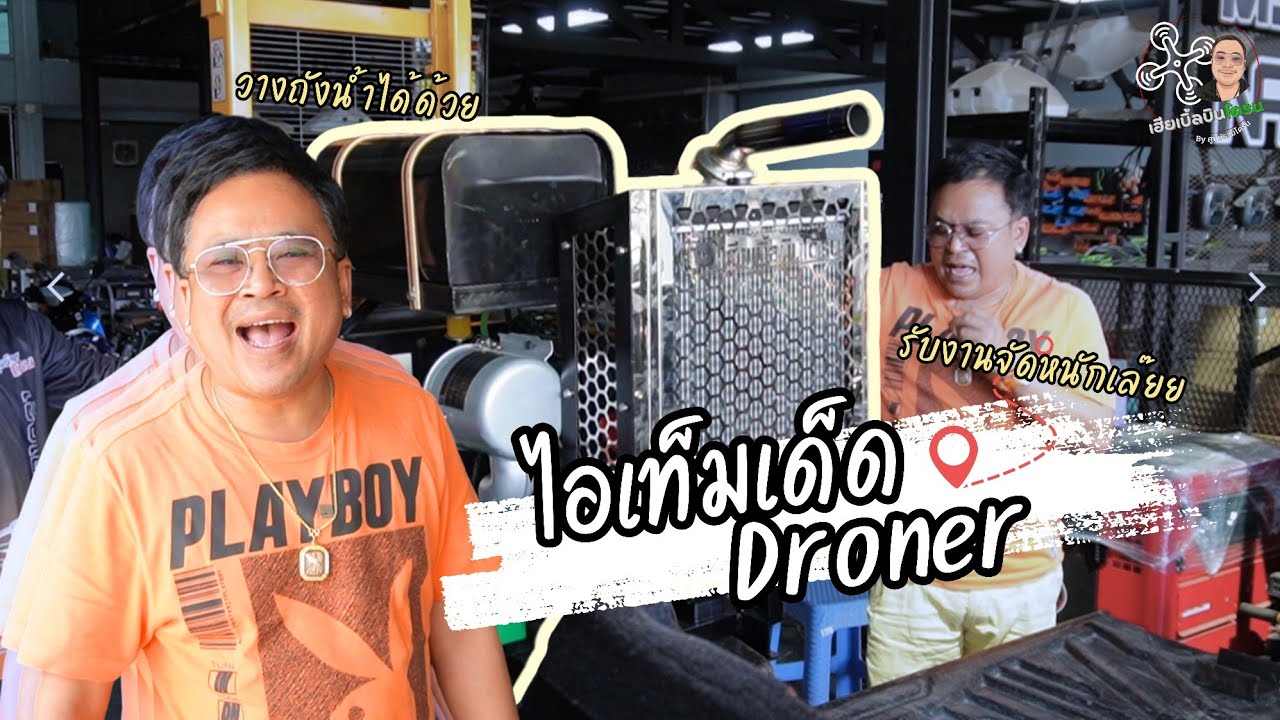 เครื่องปั่นไฟโดรนเกษตร