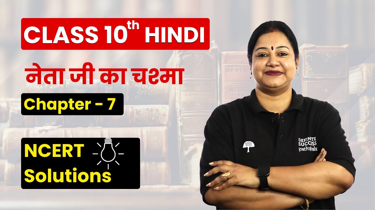 Netaji Ka Chashma - NCERT Solution | Class 10th Hindi (Course A) Chapter 7