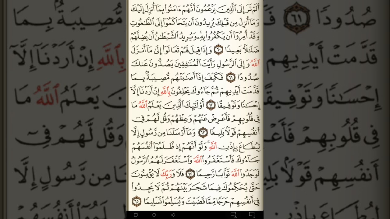 ماهر المعيقلي سورة النساء مكتوبة صفحة 88 مصحف المدينة المنورة جودة عالية